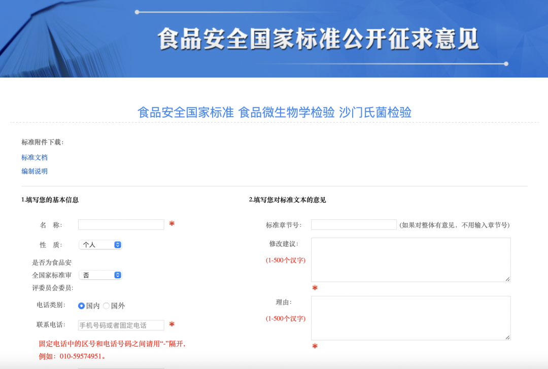 沙門(mén)氏菌檢驗(yàn)標(biāo)準(zhǔn)公開(kāi)征求意見(jiàn)