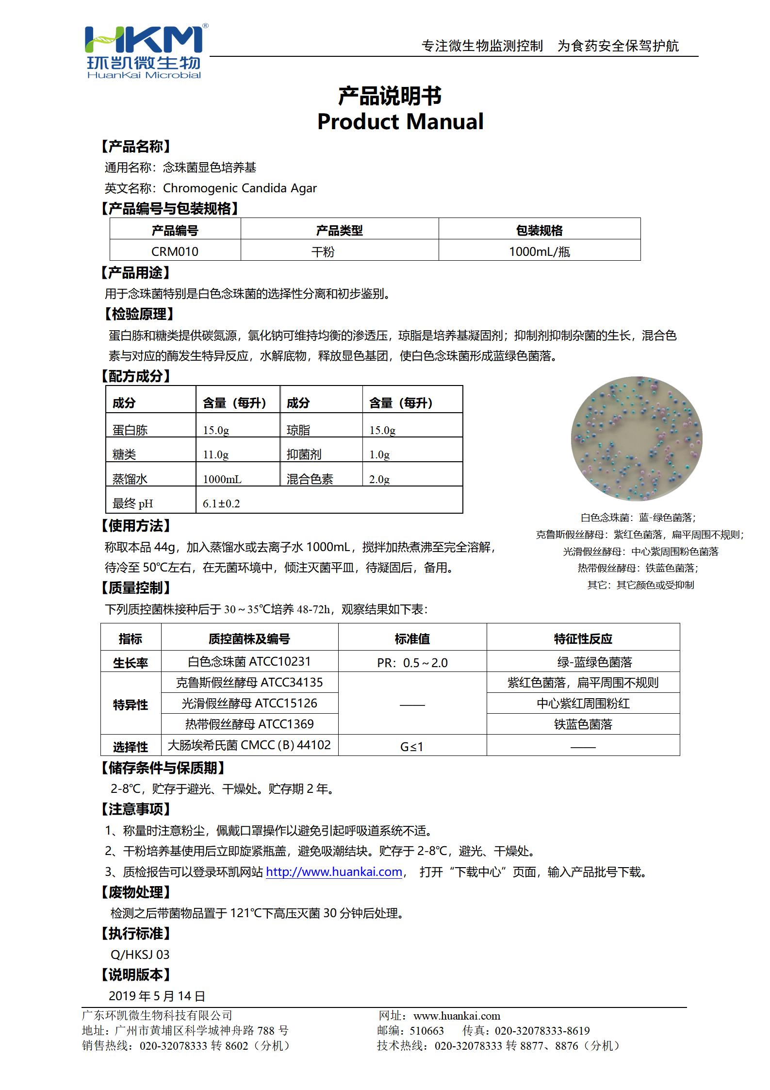 念珠菌顯色培養(yǎng)基 產(chǎn)品使用說(shuō)明書(shū)