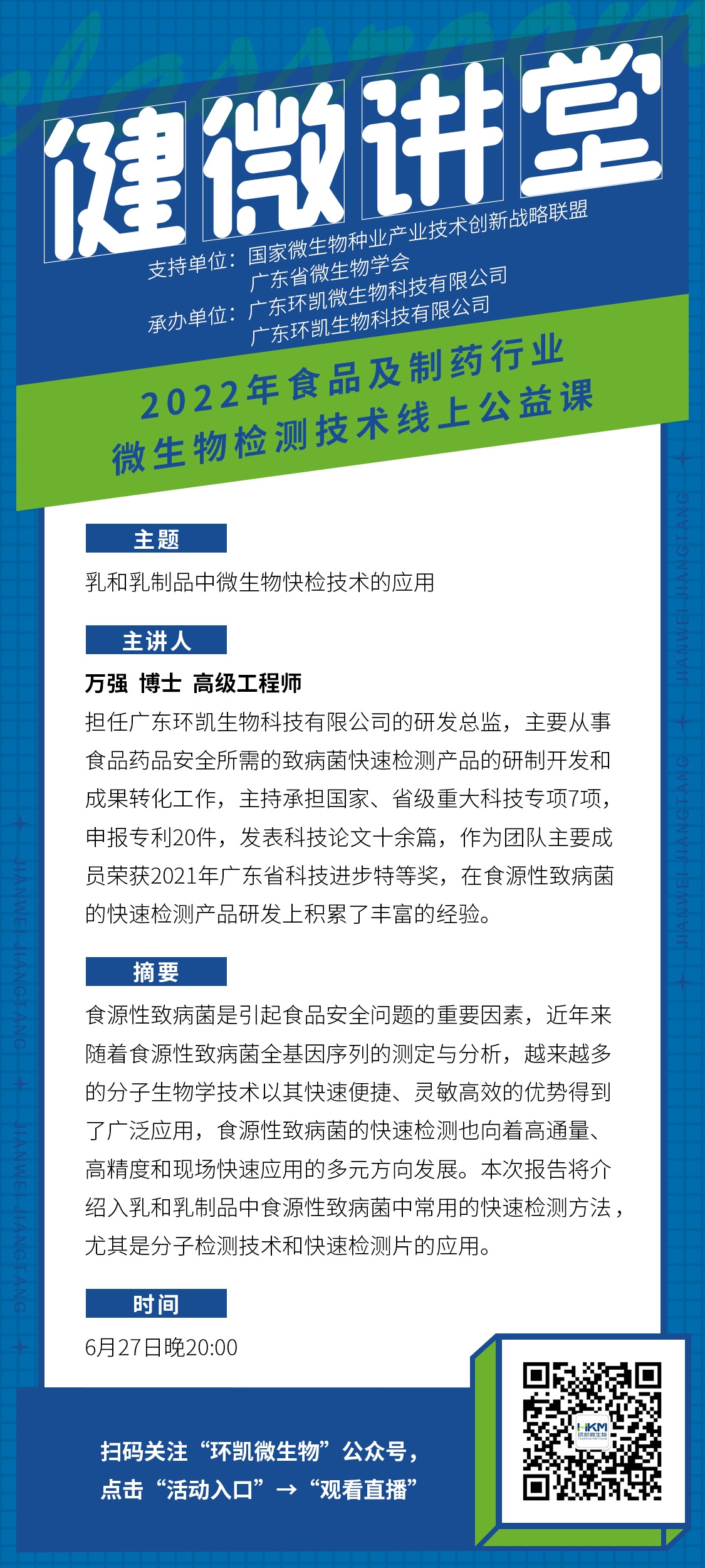 乳和乳制品中微生物快檢技術(shù)的應(yīng)用