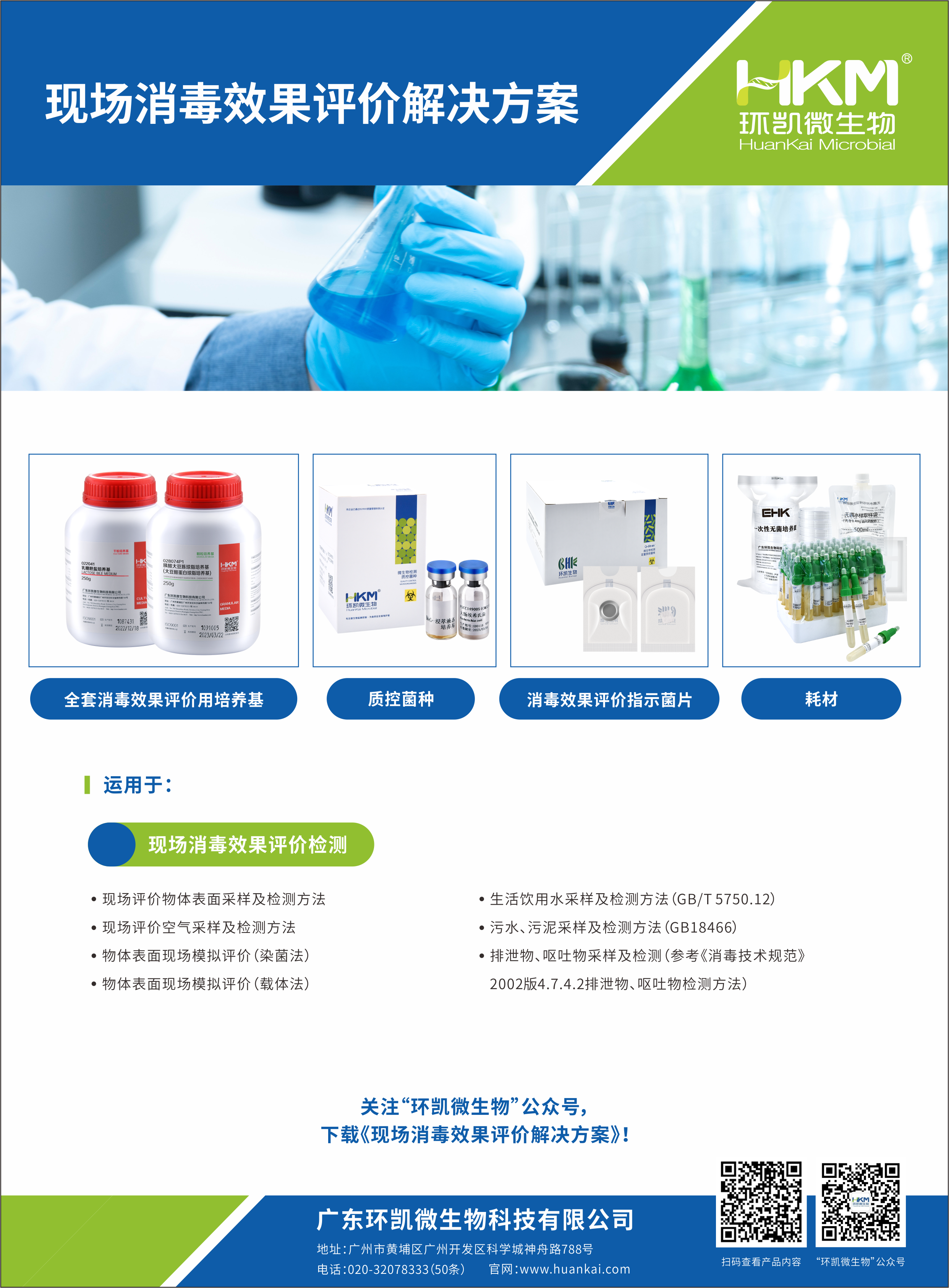 現(xiàn)場消毒效果評價微生物檢測解決方案