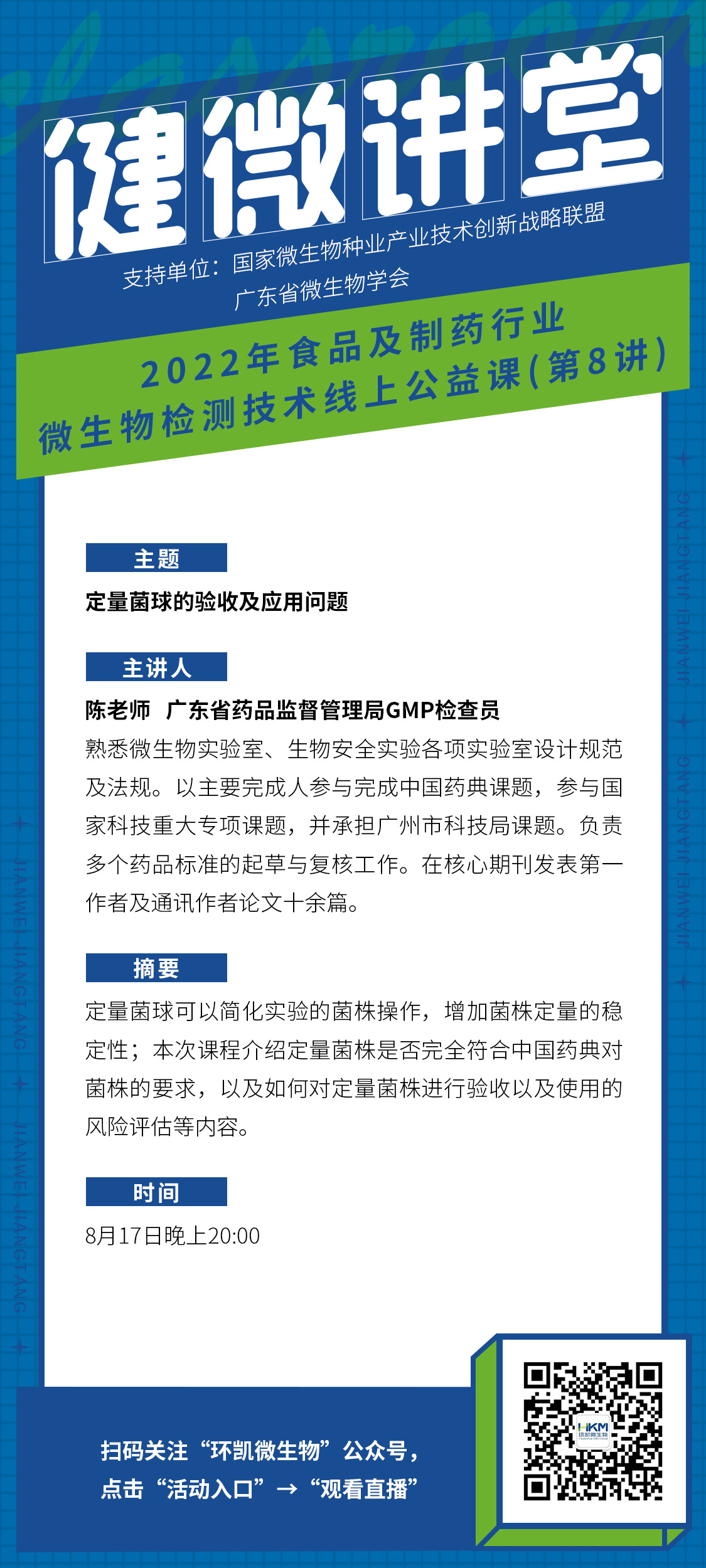 《定量菌球的驗(yàn)收及應(yīng)用問(wèn)題》直播課