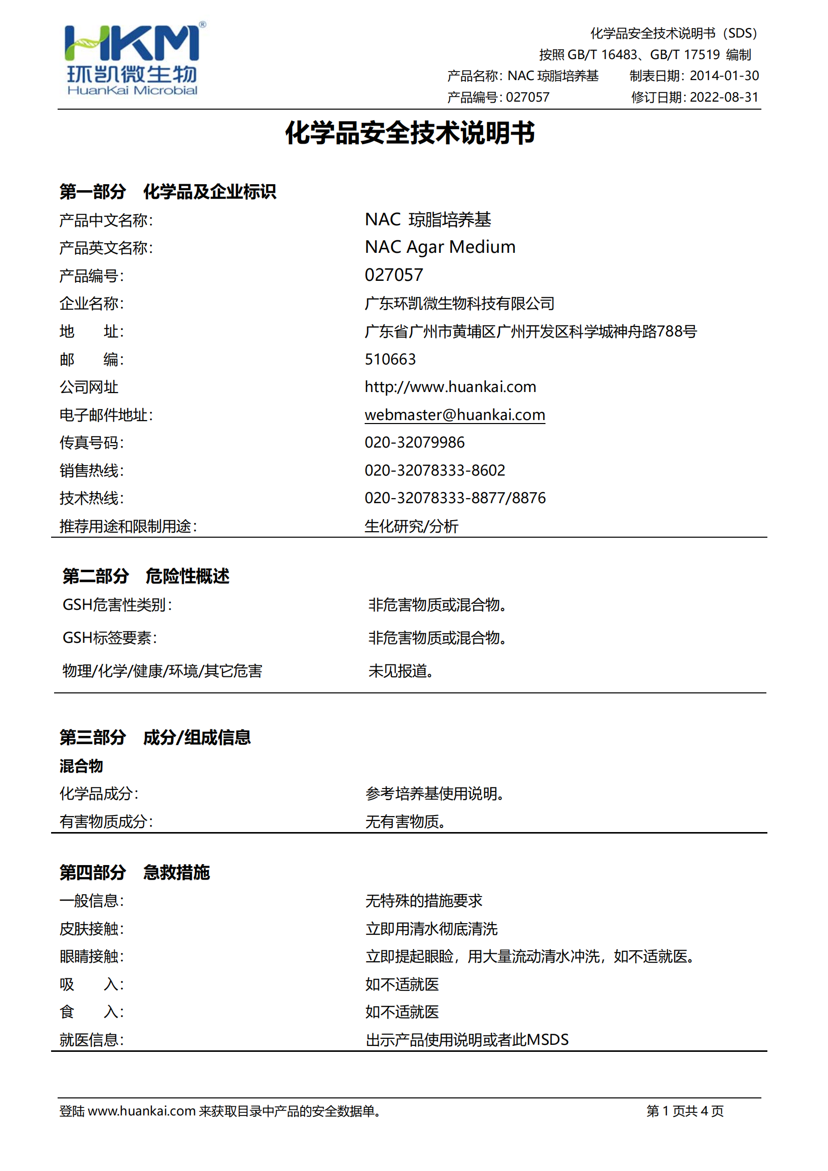 NAC瓊脂培養(yǎng)基 msds
