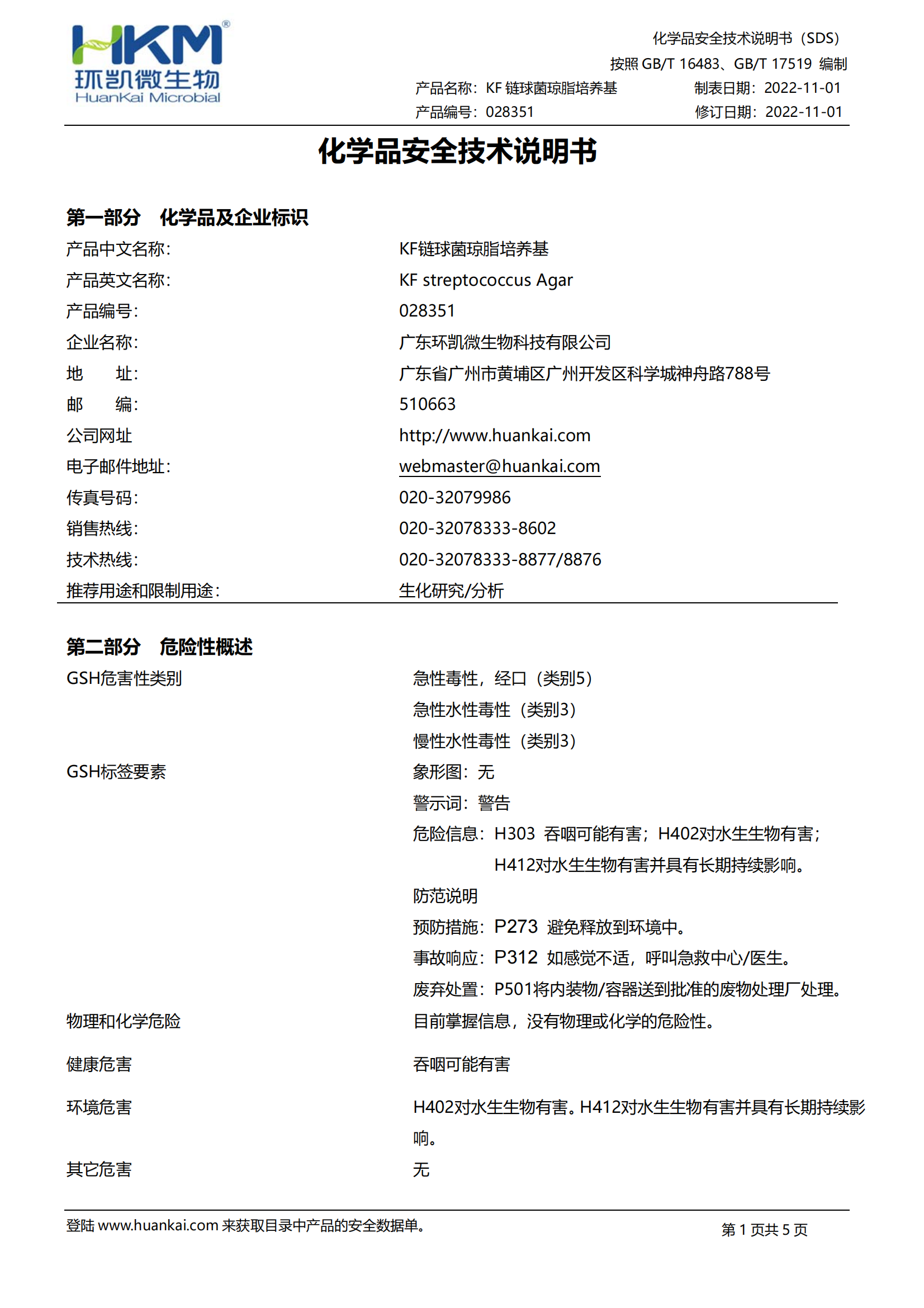 KF鏈球菌瓊脂培養(yǎng)基 msds