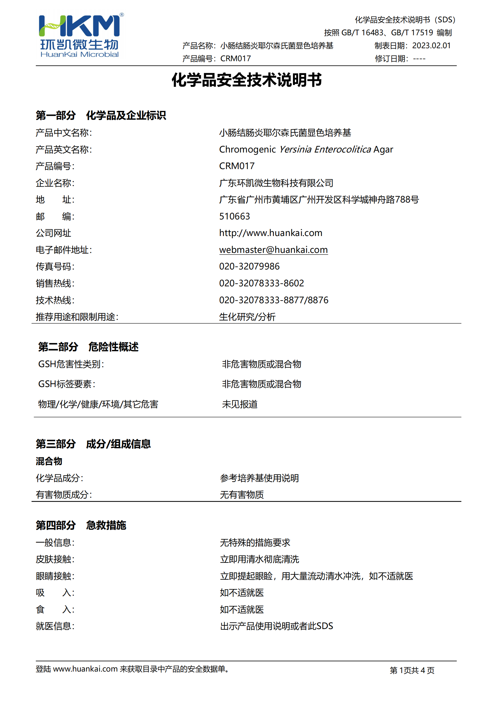 小腸結(jié)腸炎耶爾森氏菌顯色培養(yǎng)基 sds