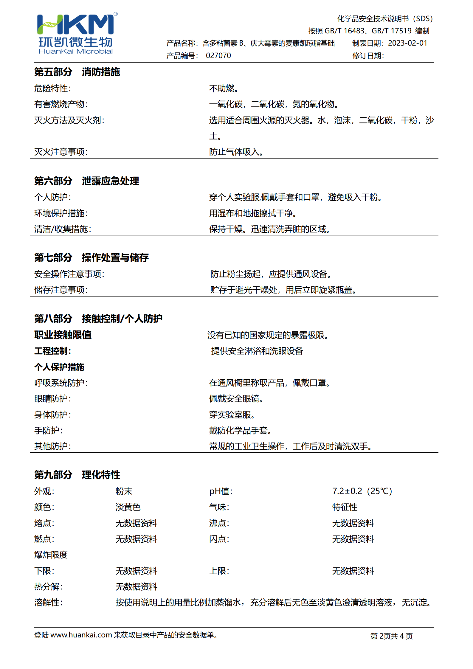 含多粘菌素B、慶大霉素的麥康凱瓊脂基礎(chǔ) sds
