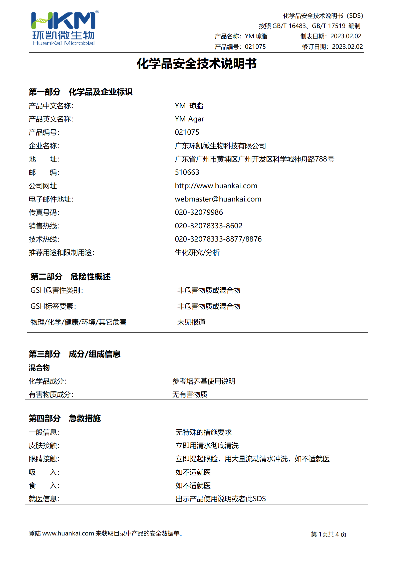YM瓊脂 sds