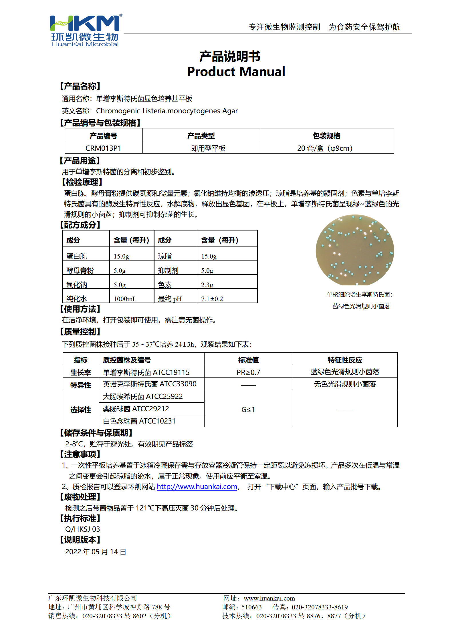 單增李斯特顯色培養(yǎng)基平板 產(chǎn)品使用說(shuō)明書