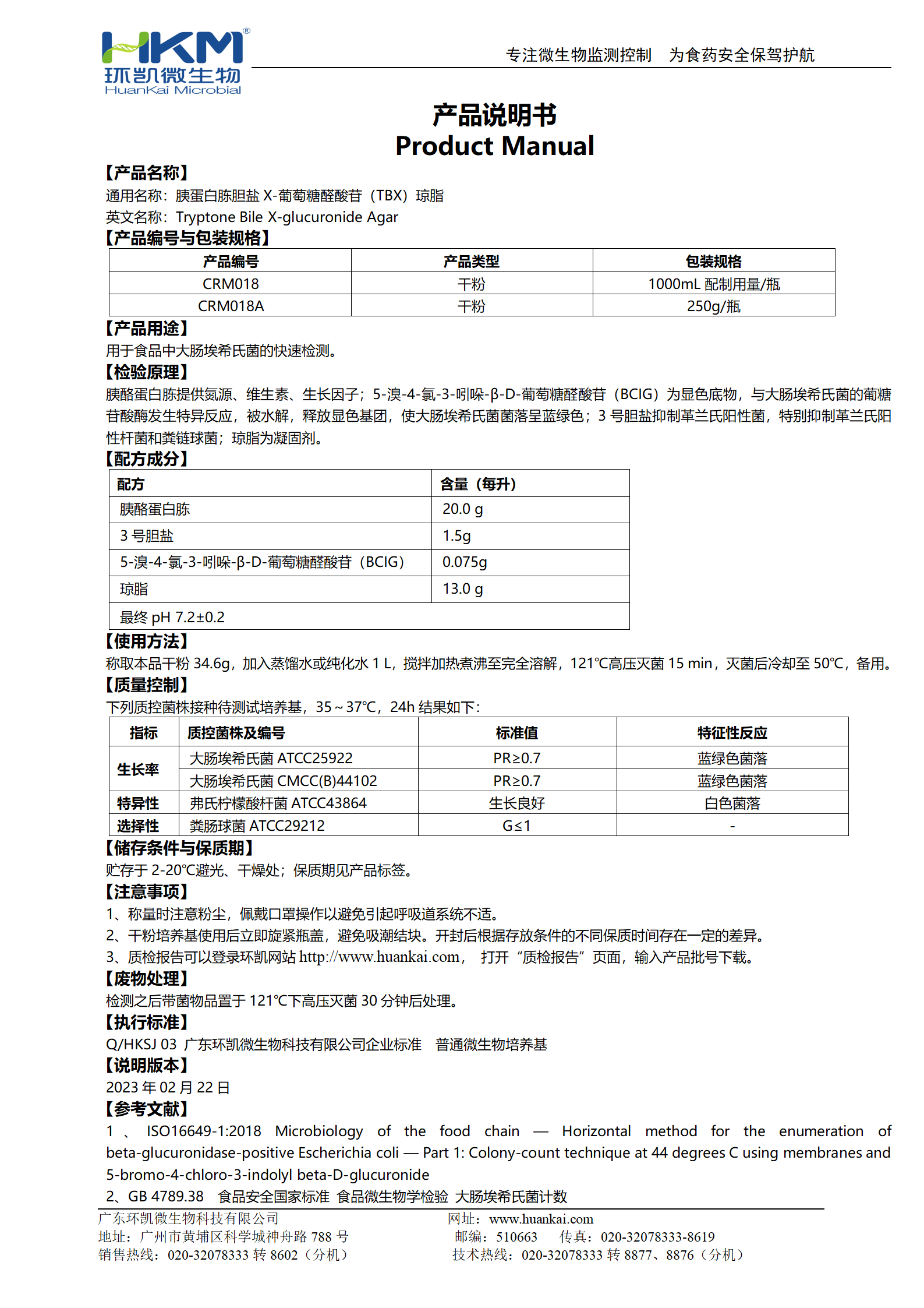 TBX瓊脂培養(yǎng)基 產(chǎn)品使用說明書