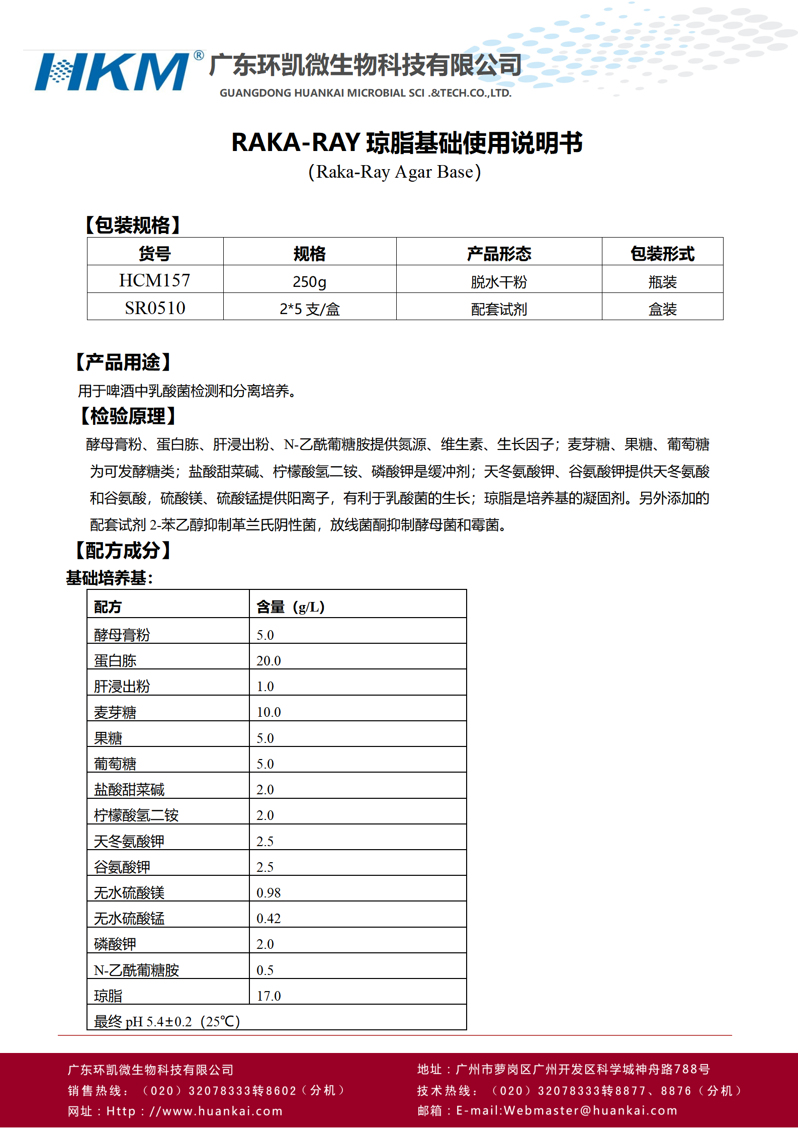 RAKA-RAY瓊脂基礎(chǔ) 產(chǎn)品使用說明書