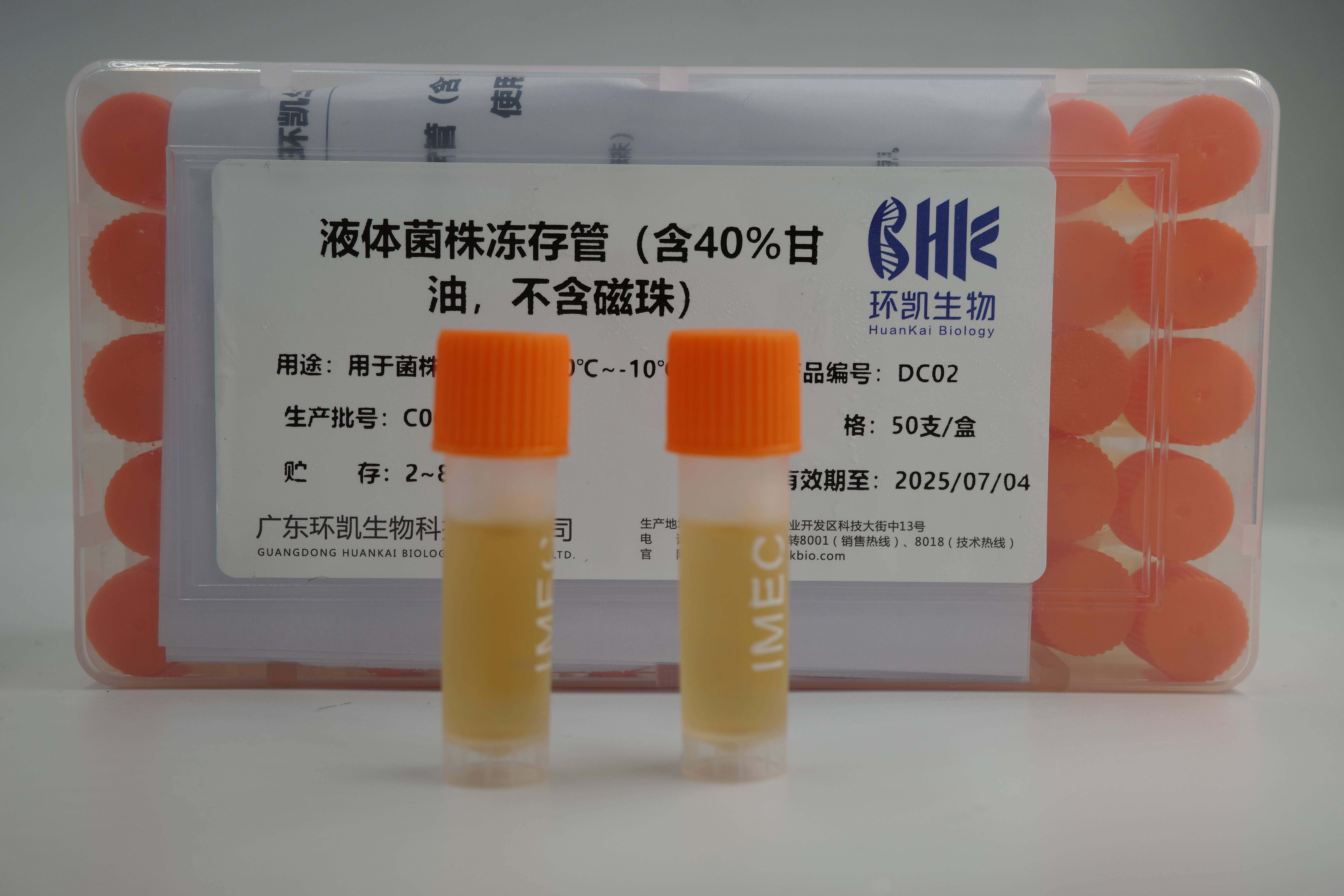 液體菌株凍存管（含40%甘油，不含磁珠）
