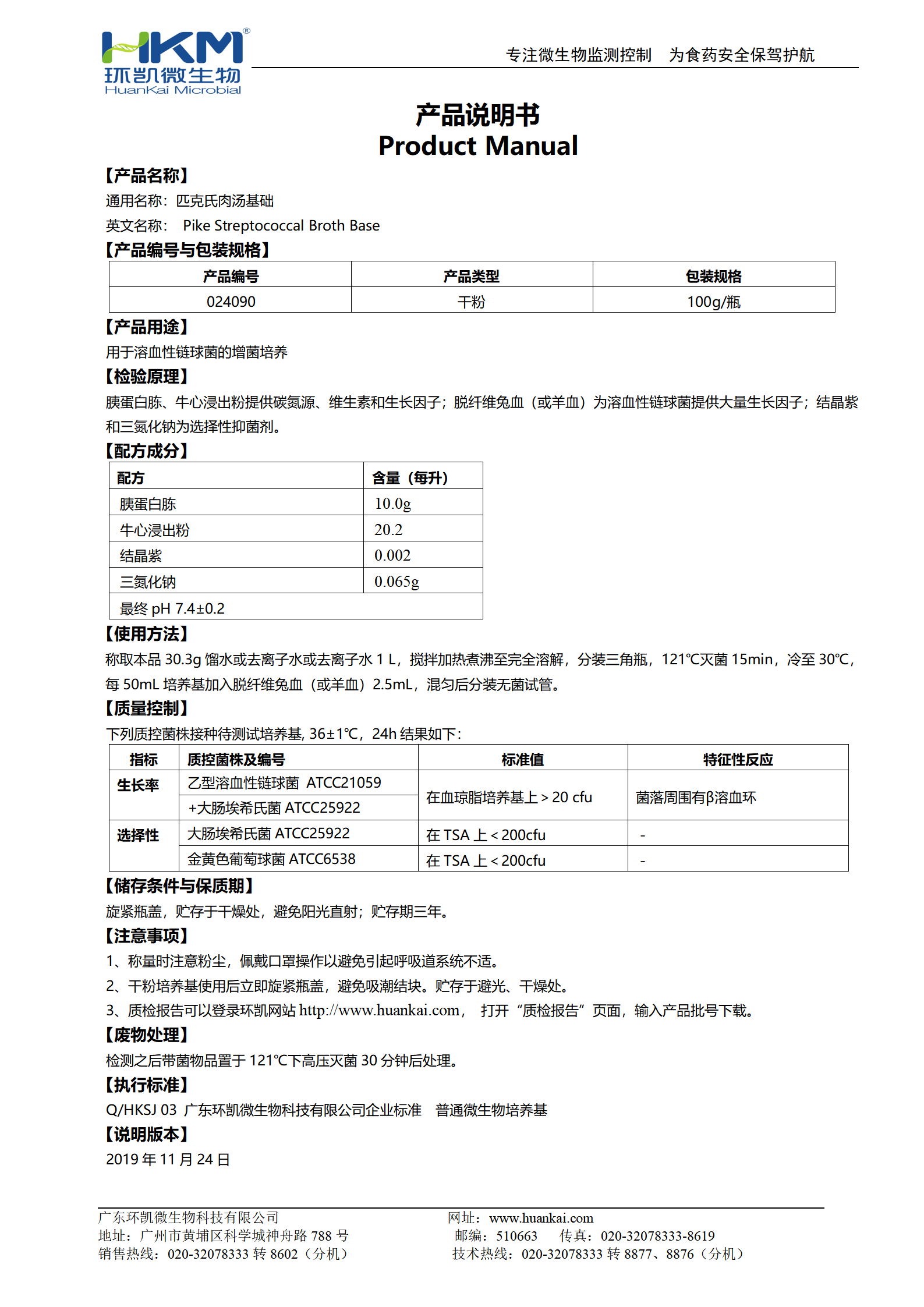 匹克氏肉湯基礎(chǔ) 產(chǎn)品使用說明書