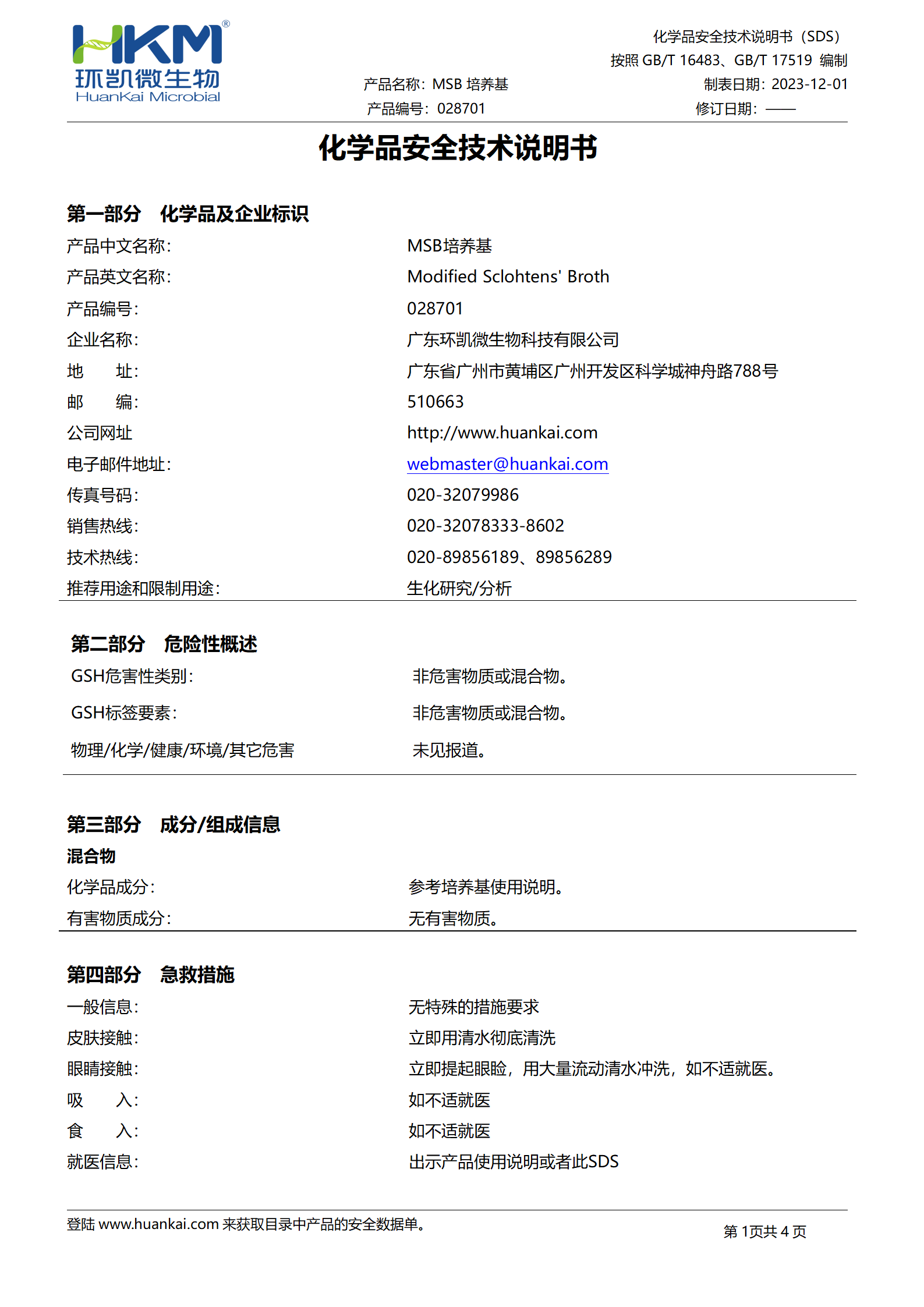 MSB培養(yǎng)基 msds