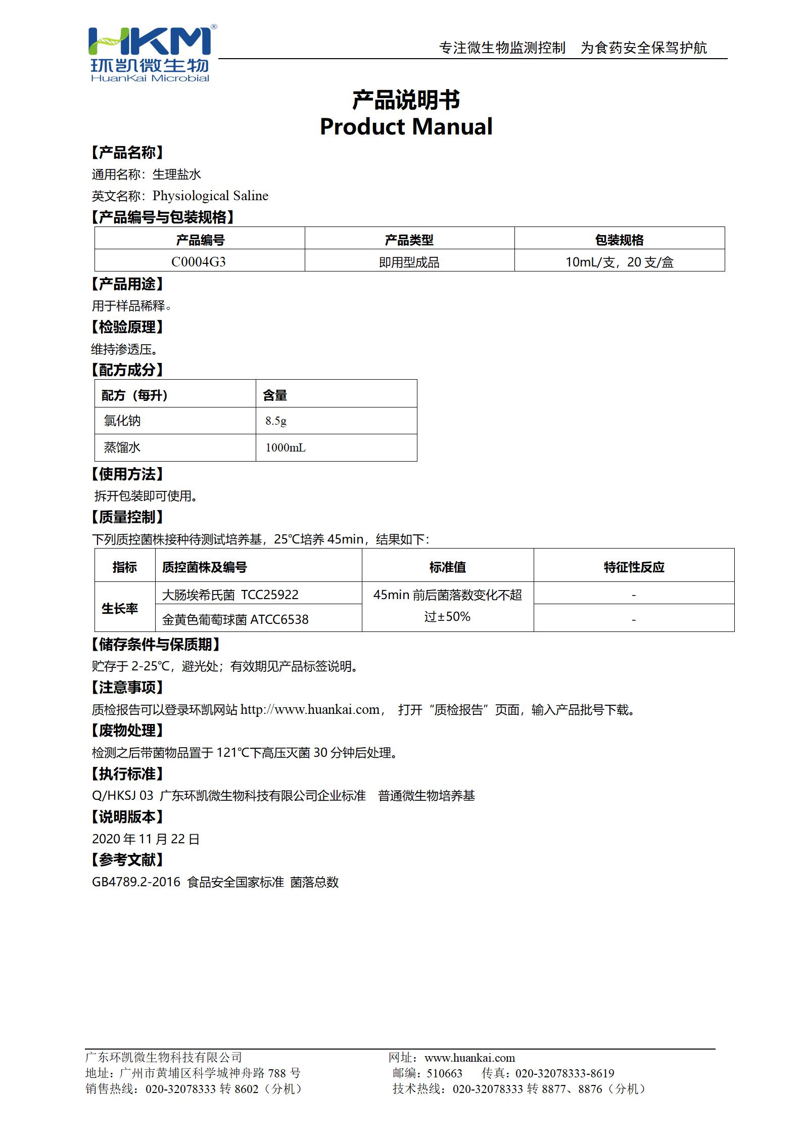 生理鹽水(10mL管裝) 產(chǎn)品使用說(shuō)明書(shū)