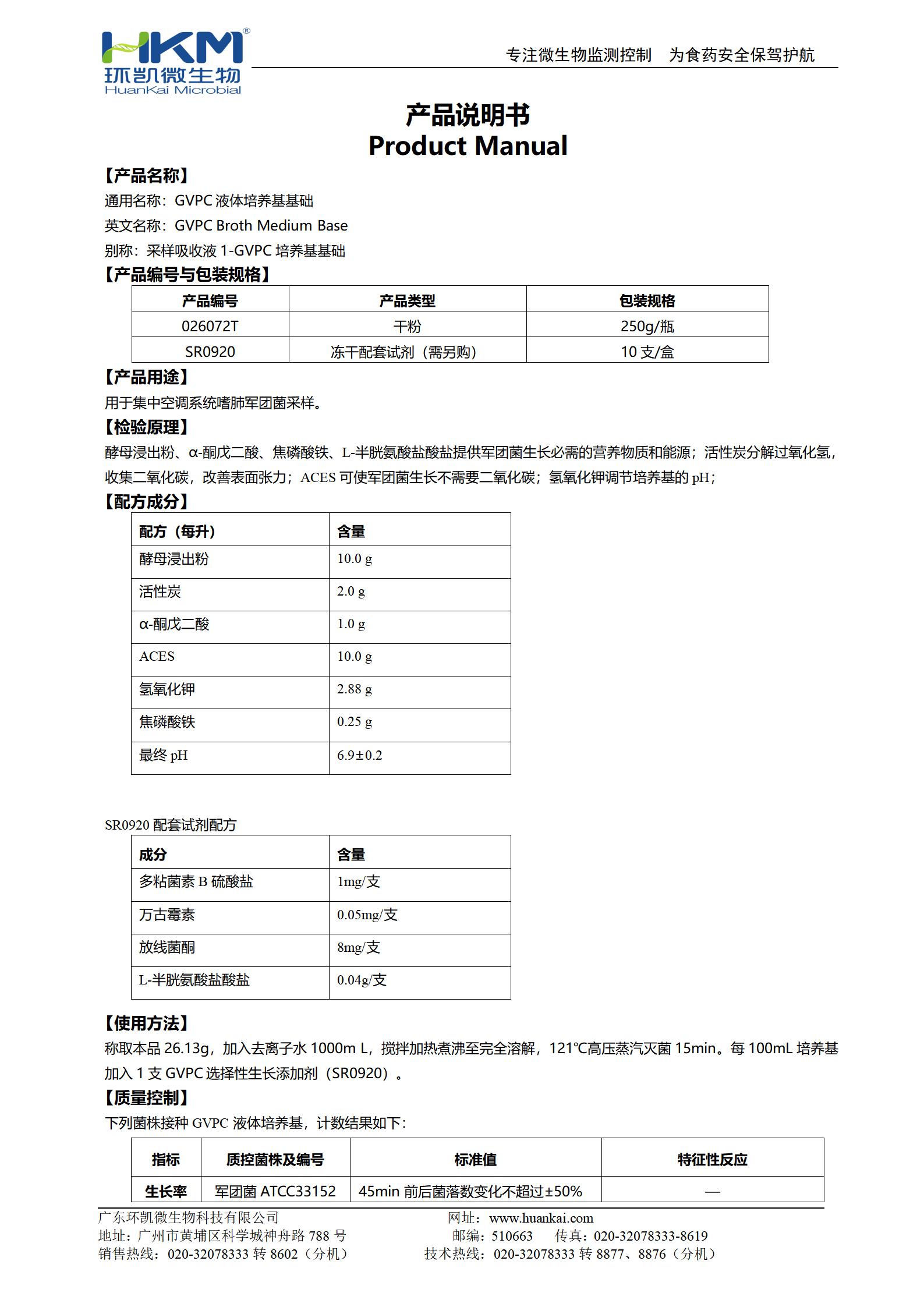 GVPC液體培養(yǎng)基基礎(chǔ) msds