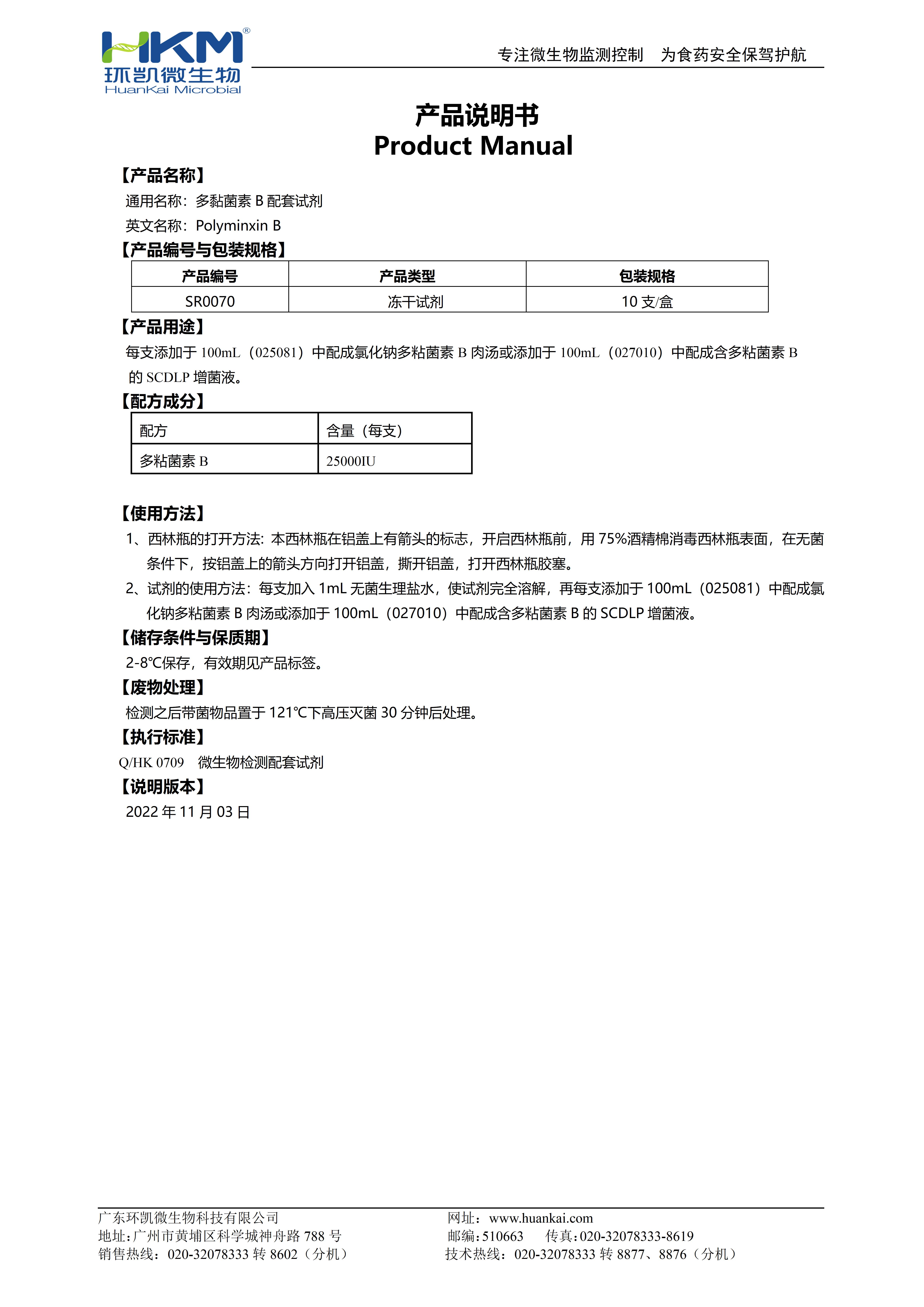 25000IU多黏菌素B 產品使用說明書