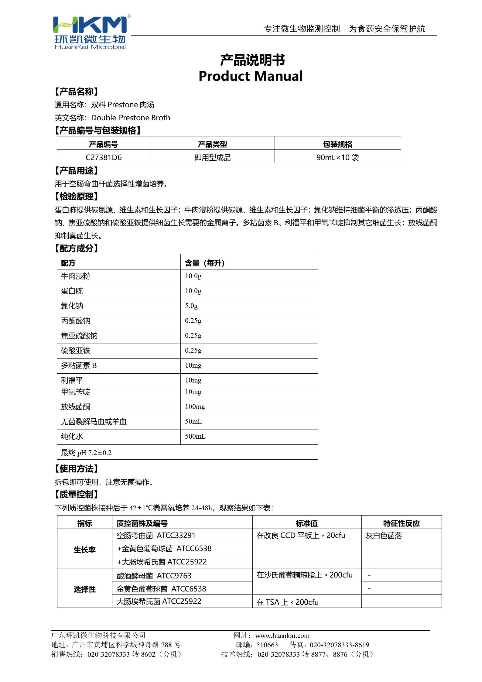 雙料Prestone肉湯 產品使用說明書
